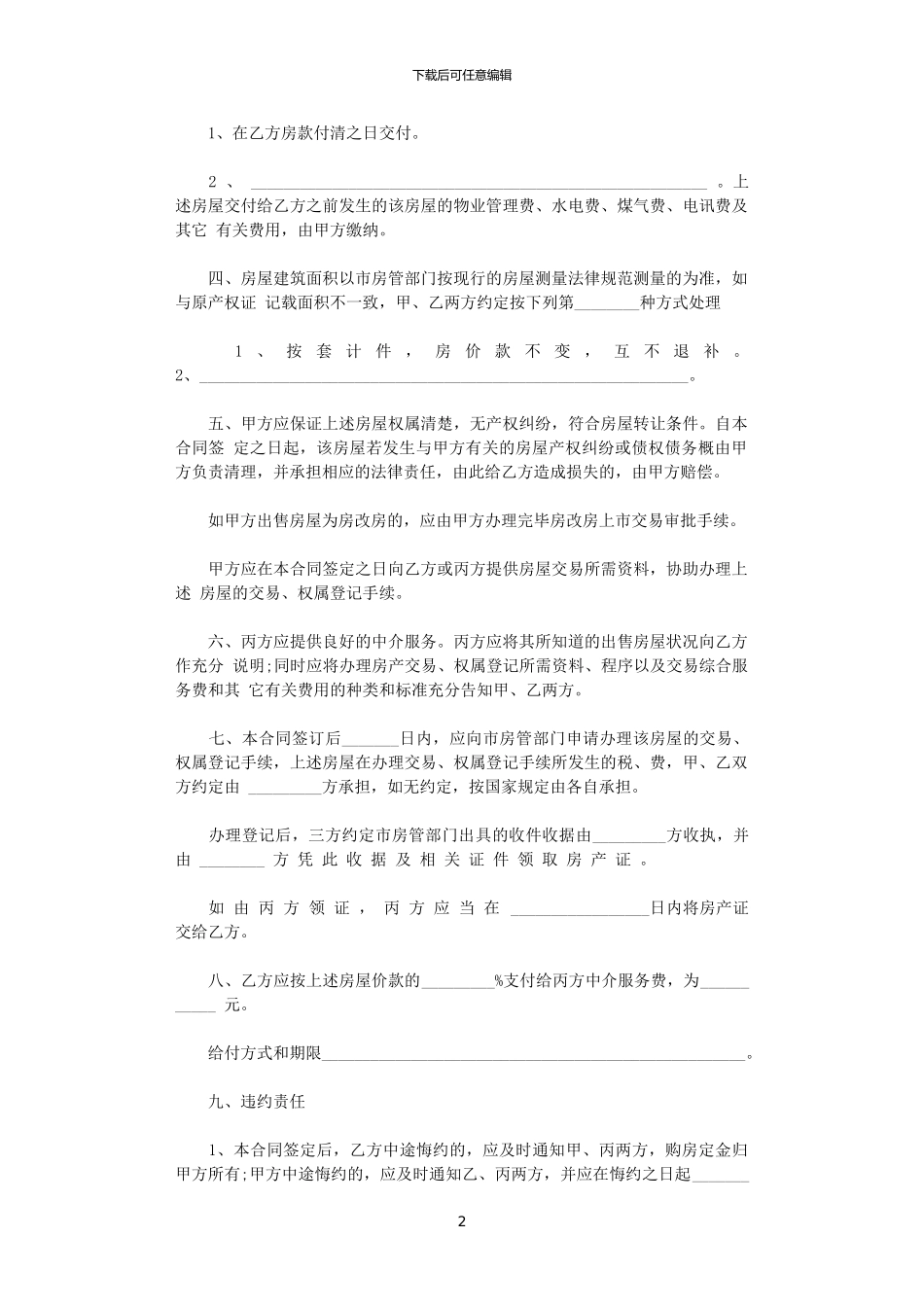 2024年小产权房屋买卖合同最新_第2页