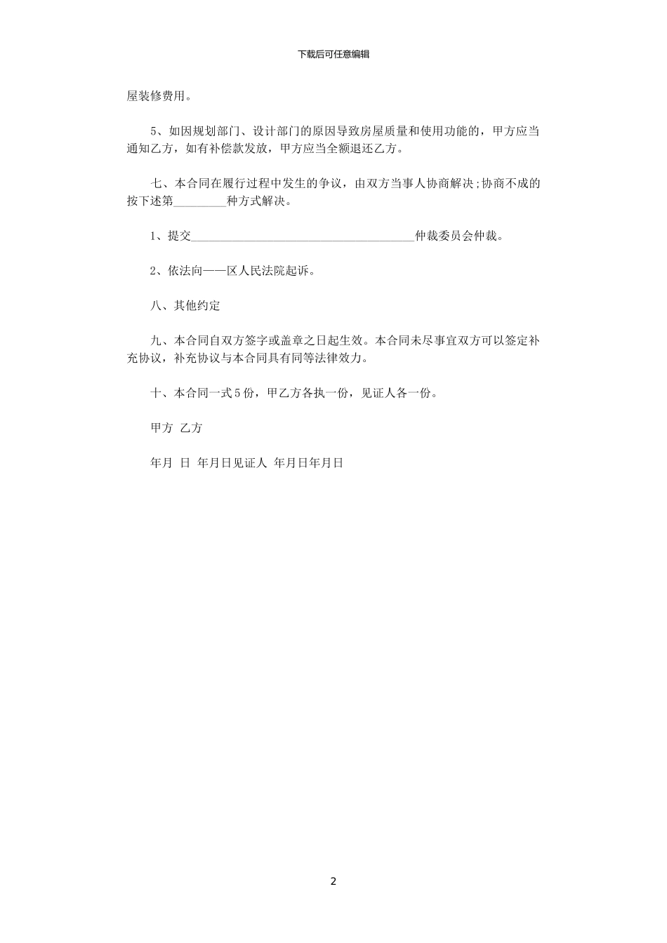 2024年小产权房购房合同模板_第2页