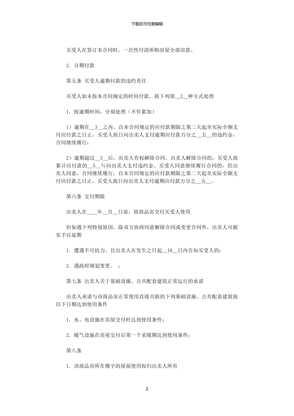 2024年小产权购房合同范本_第2页