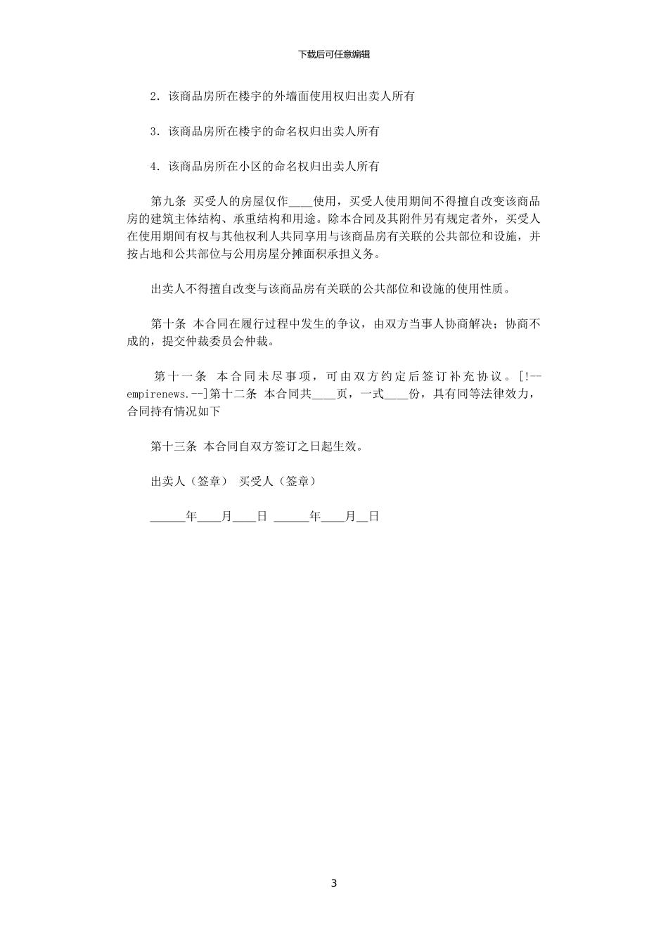 2024年小产权购房合同范本_第3页