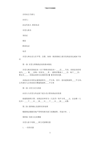 2024年小产权购房合同范本