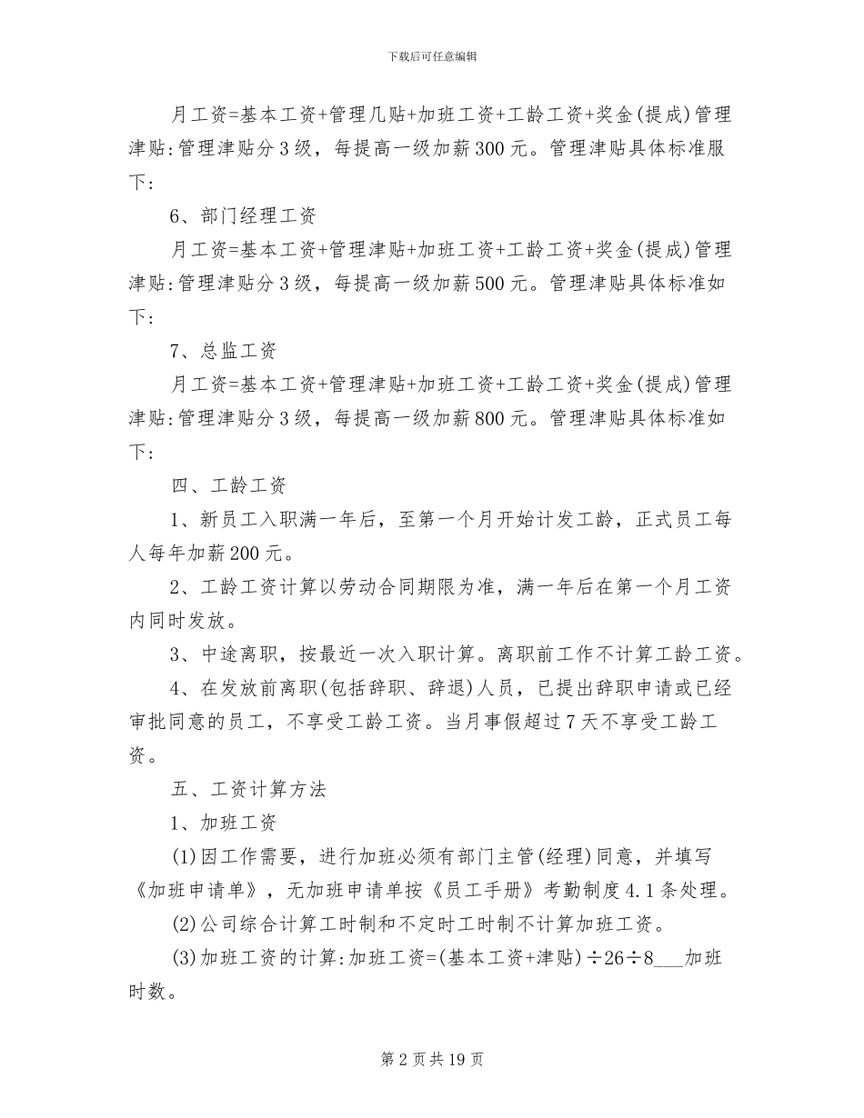 2024年小企业薪酬管理制度_第2页