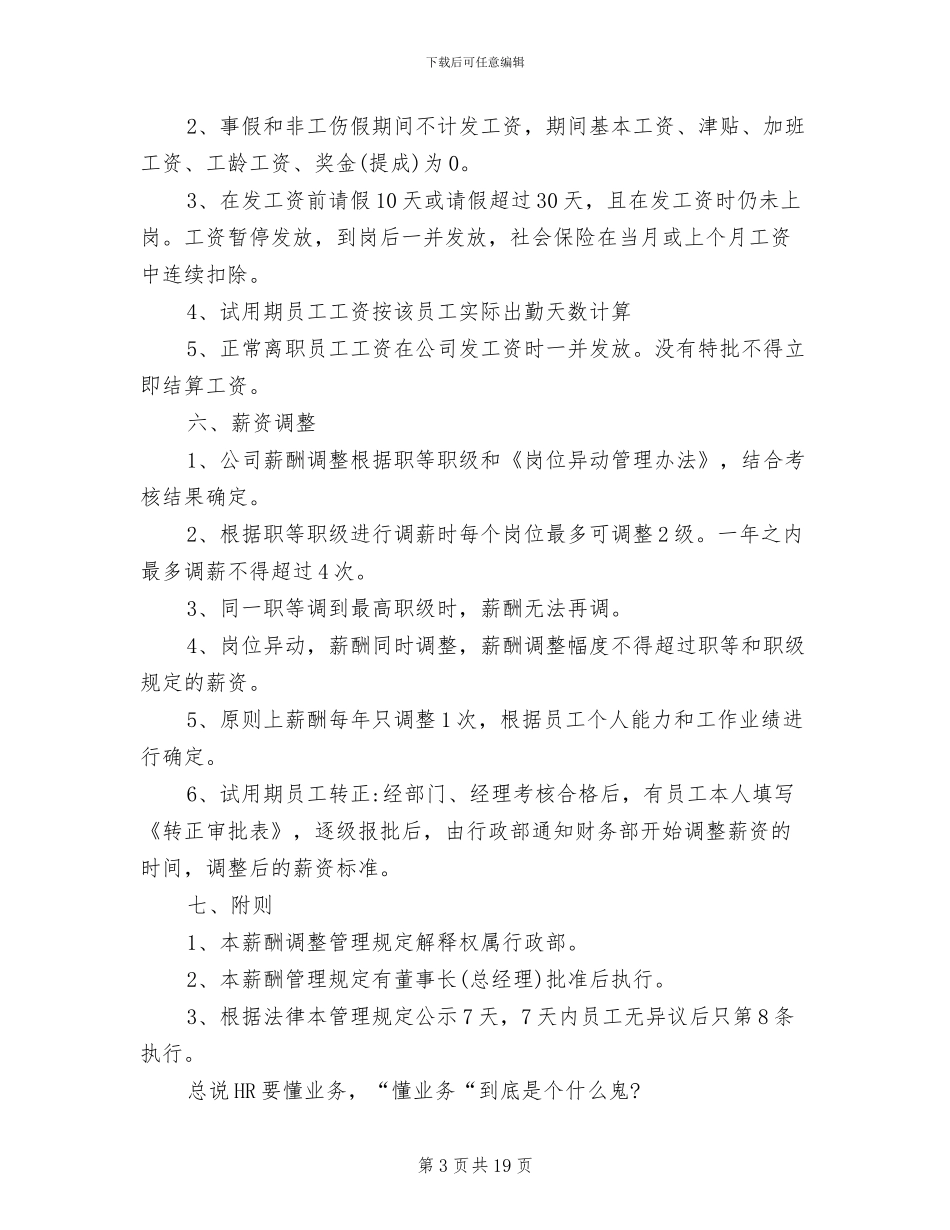 2024年小企业薪酬管理制度_第3页