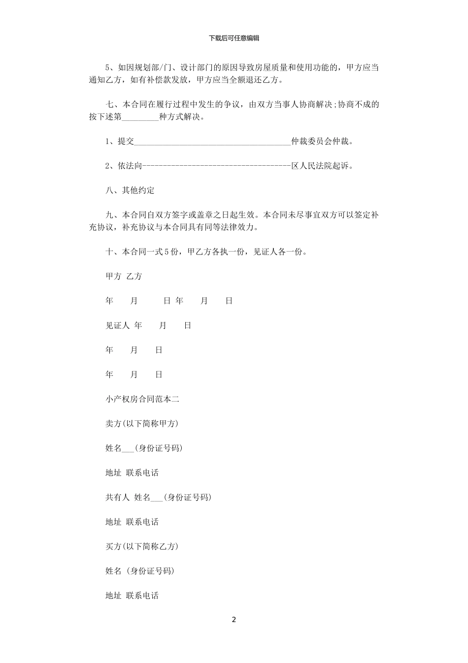 2024年小产权房合同_第2页