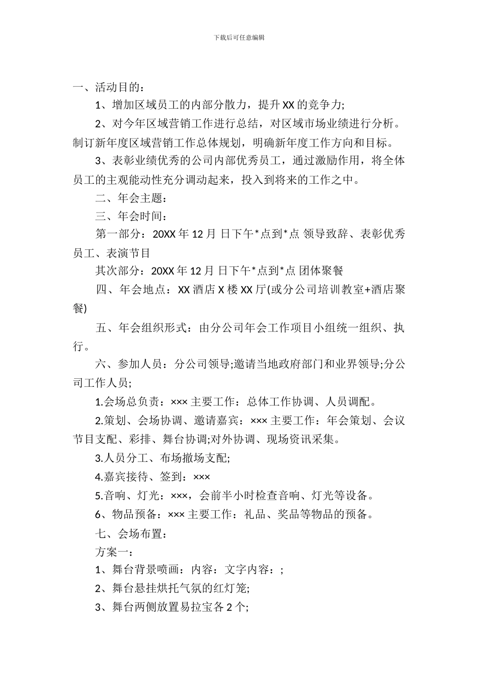 2024年小公司创意年会策划方案_第2页