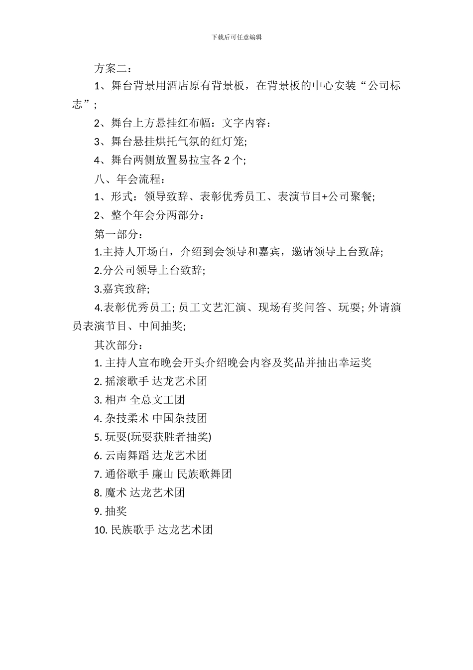 2024年小公司创意年会策划方案_第3页