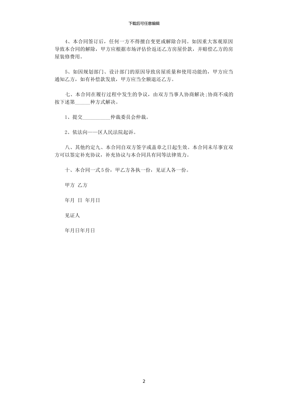 2024年小产权房屋买卖协议书_第2页