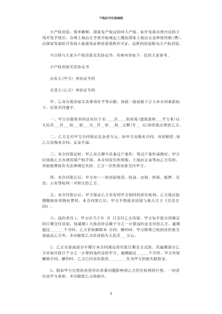 2024年小产权房屋买卖协议书