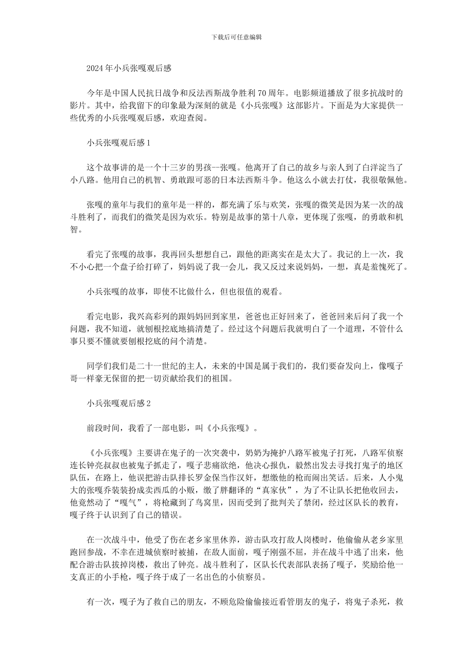 2024年小兵张嘎观后感_第1页