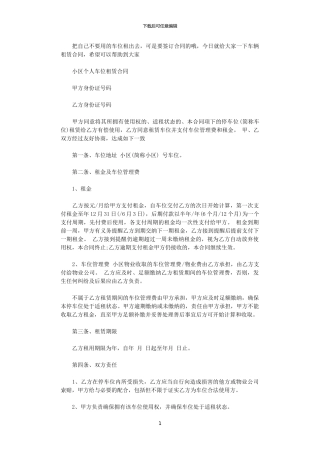 2024年小区个人停车车位租赁合同