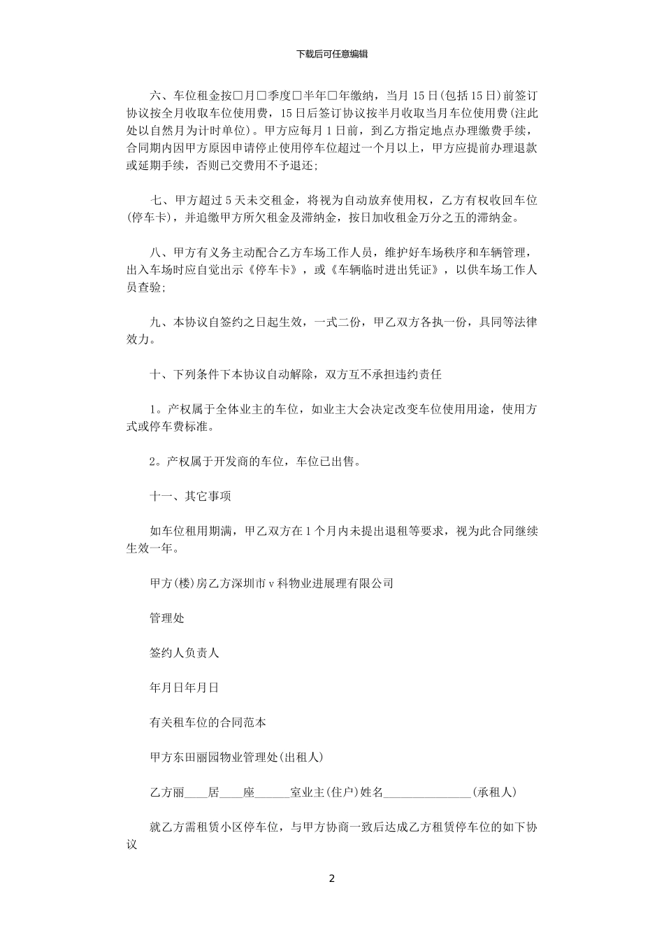 2024年小区停车位租赁协议书_第2页