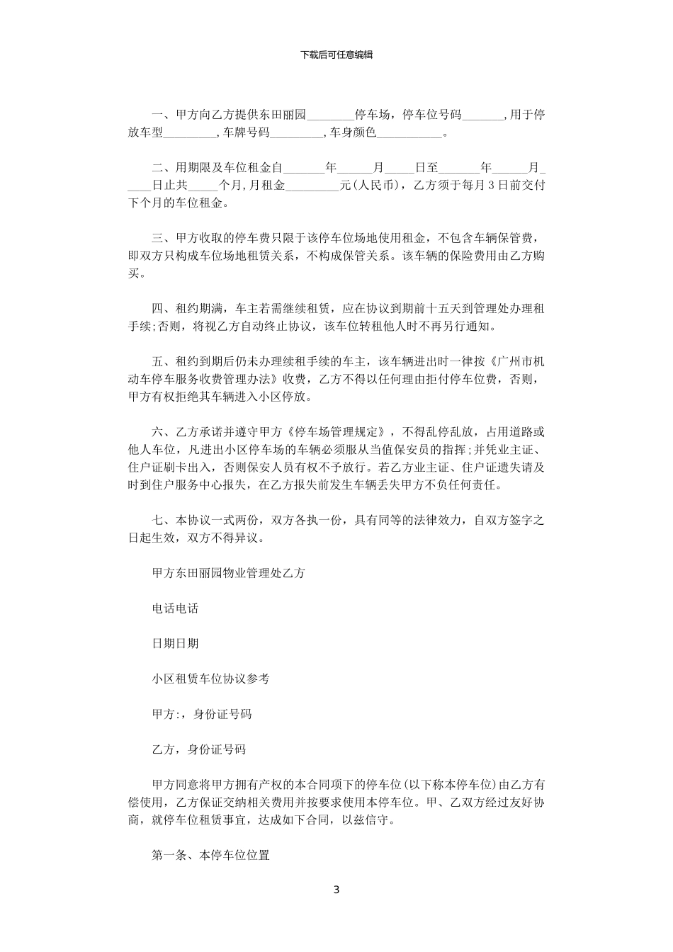 2024年小区停车位租赁协议书_第3页