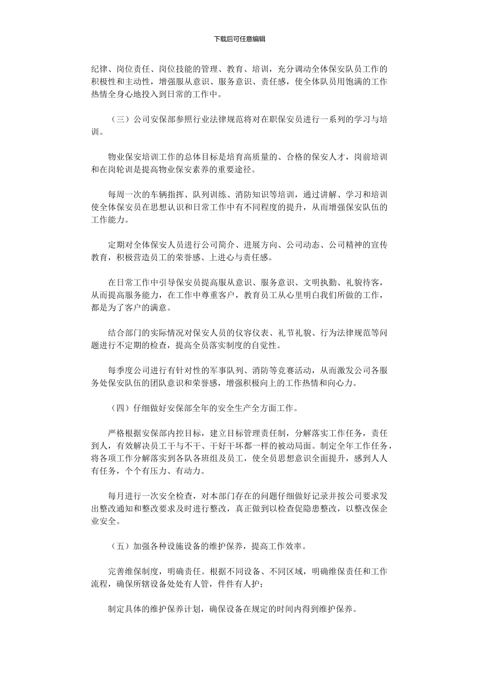 2024年小区保安下周工作计划_第2页