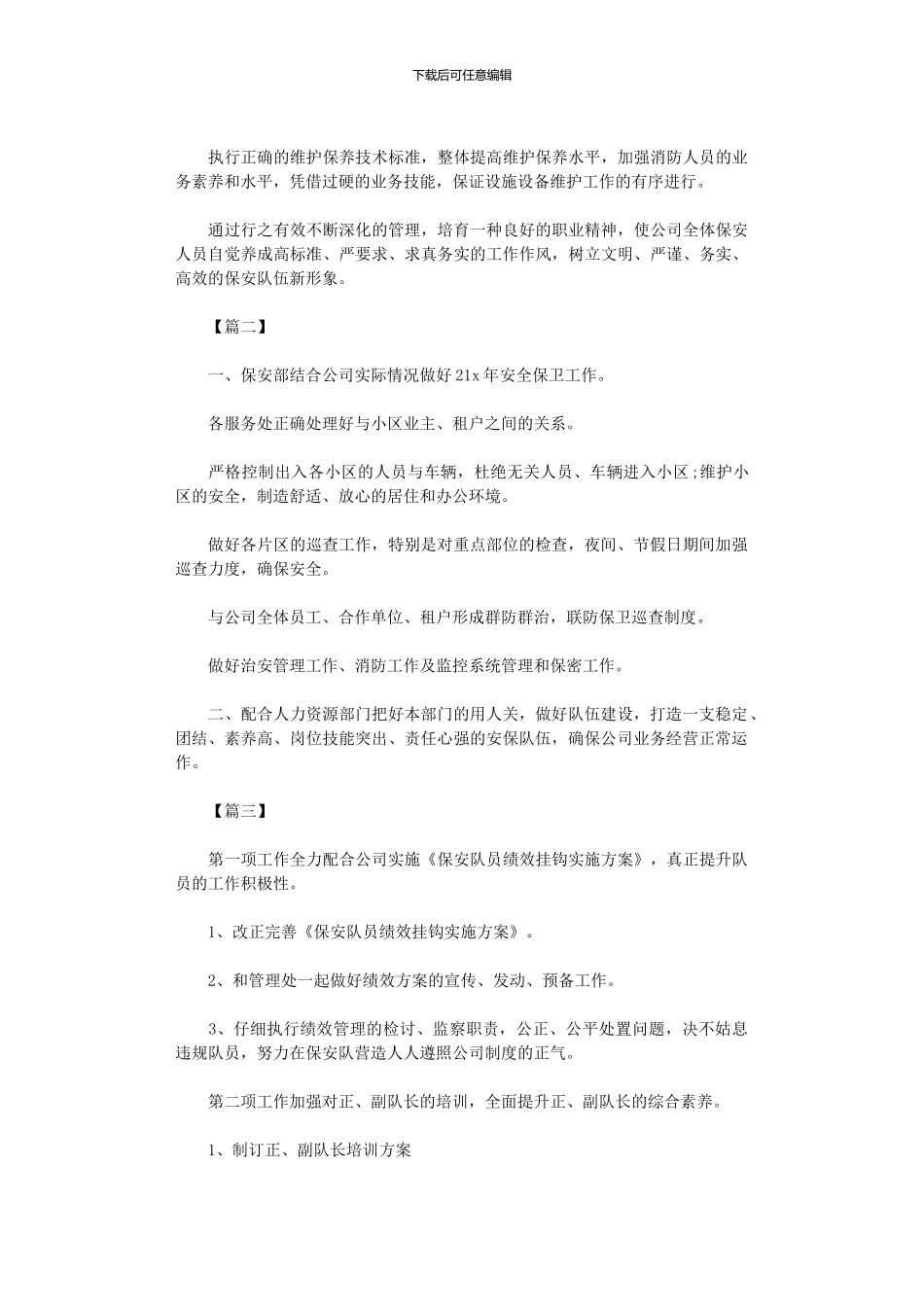 2024年小区保安下周工作计划_第3页