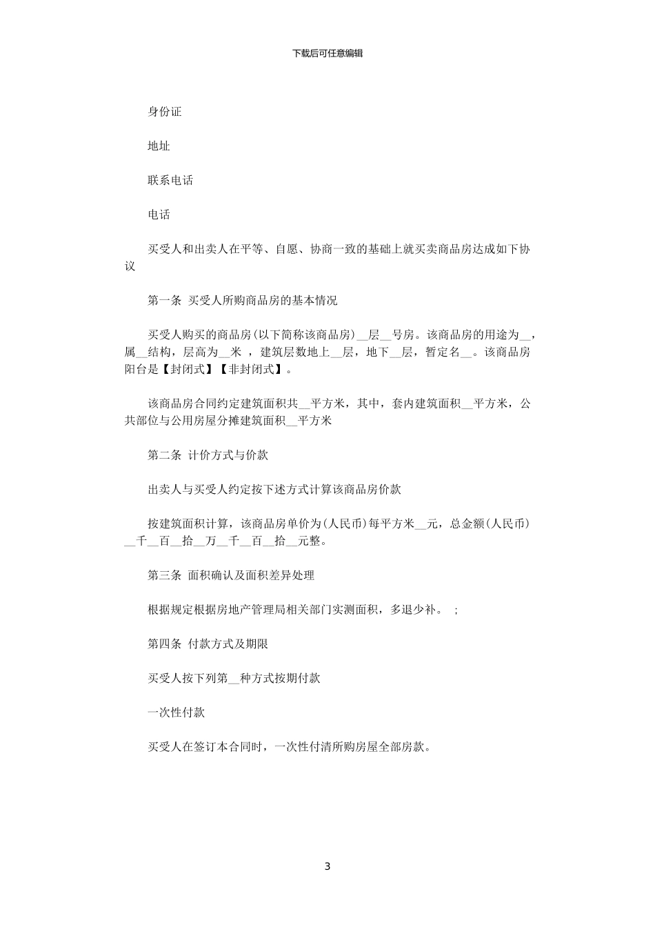 2024年小产权的购房合同_第3页