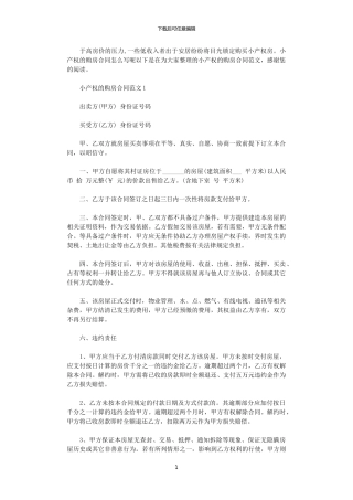 2024年小产权的购房合同