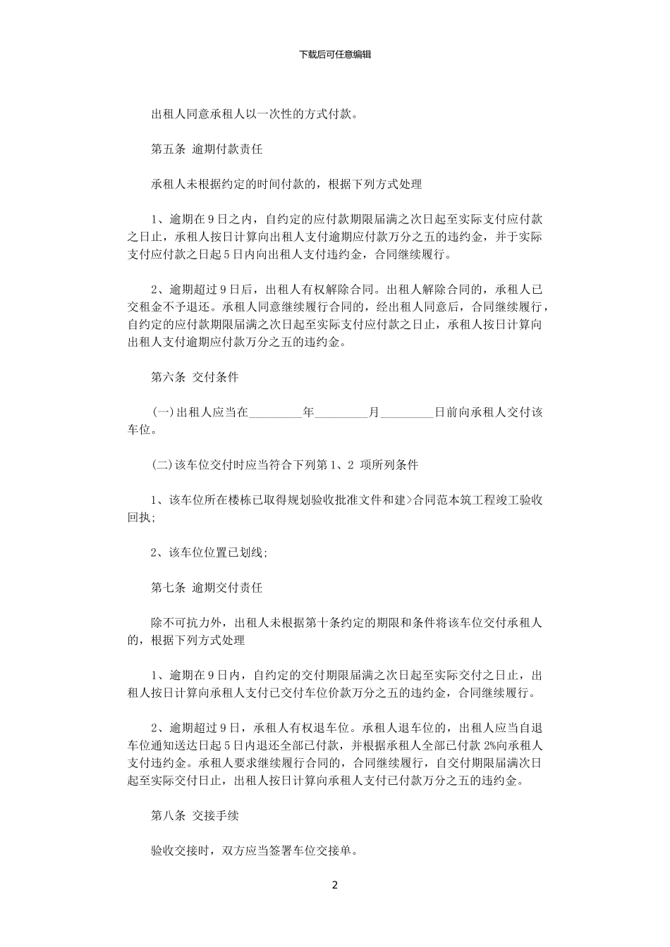 2024年小区地下车位租赁合同_第2页