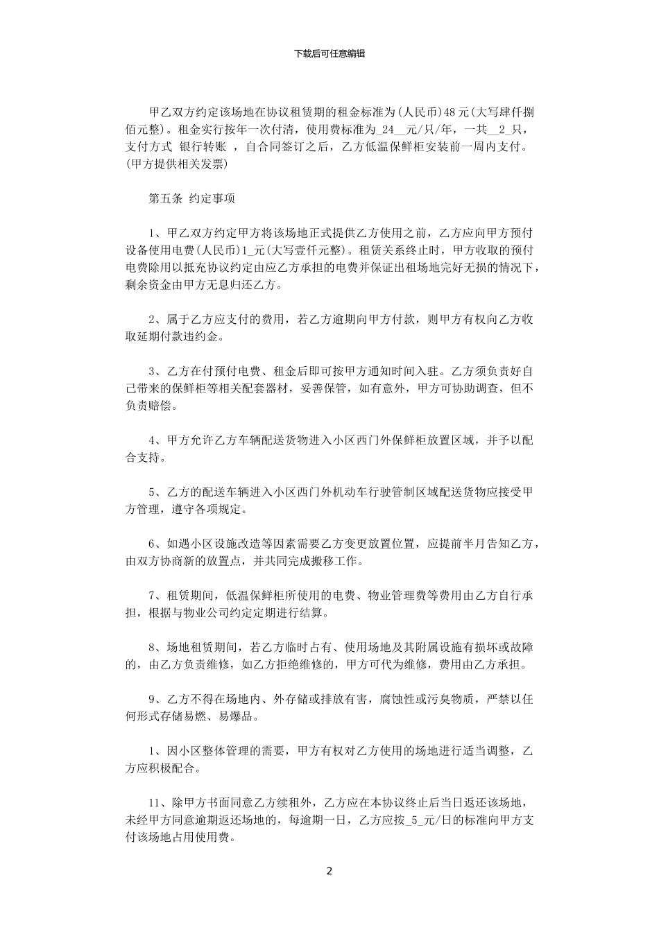 2024年小区场地租赁合同_第2页