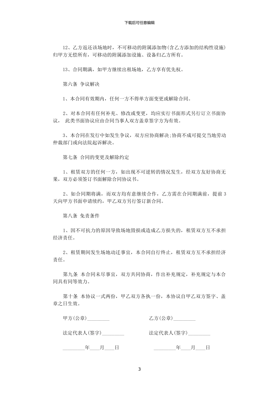 2024年小区场地租赁合同_第3页