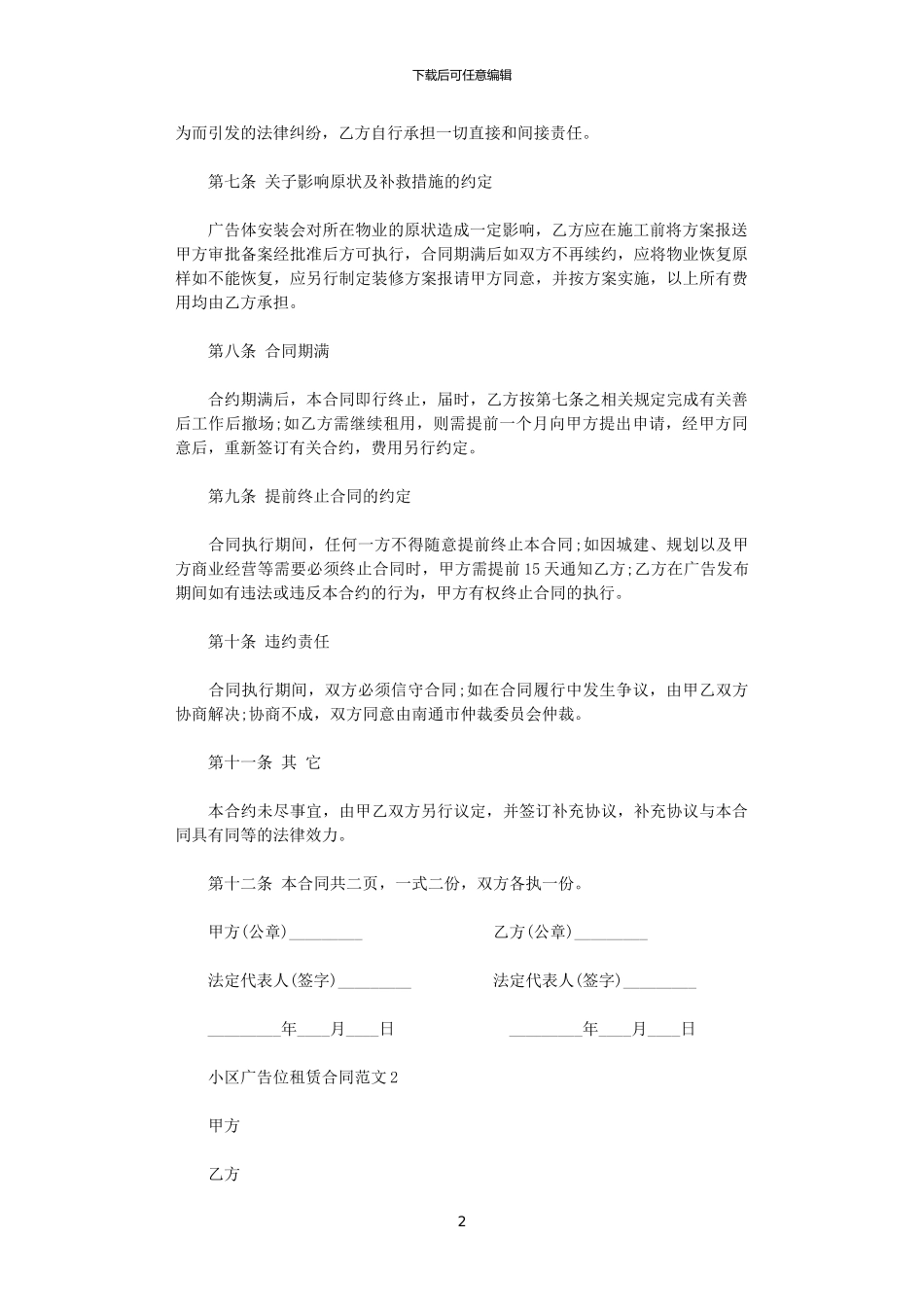2024年小区广告位租赁合同_第2页