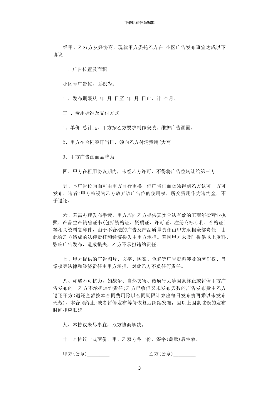 2024年小区广告位租赁合同_第3页