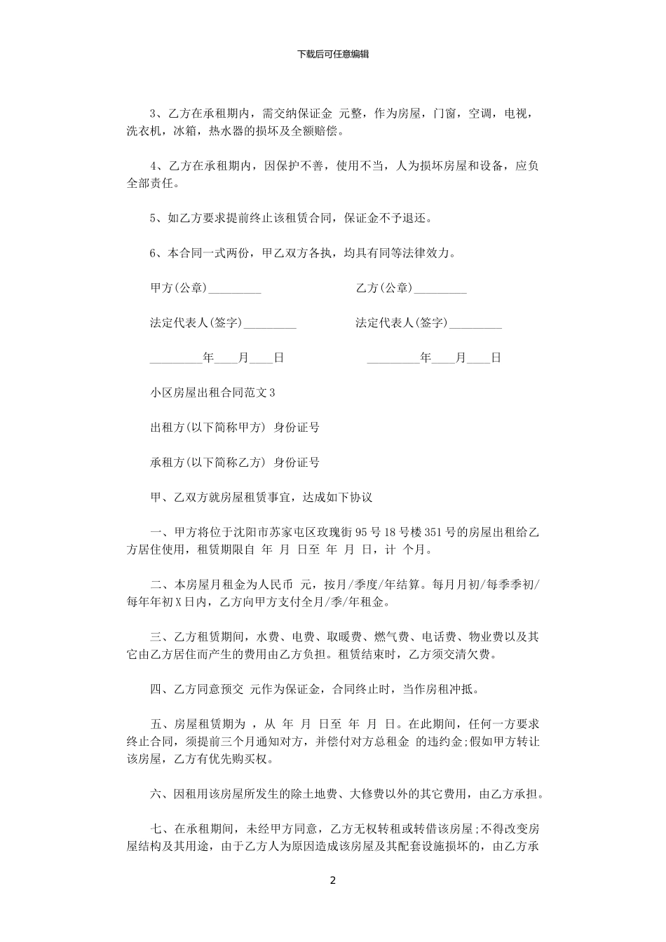 2024年小区房屋出租合同_第2页