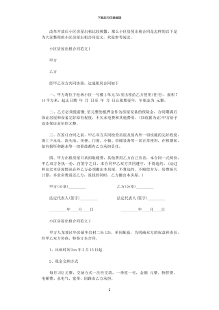 2024年小区房屋出租合同