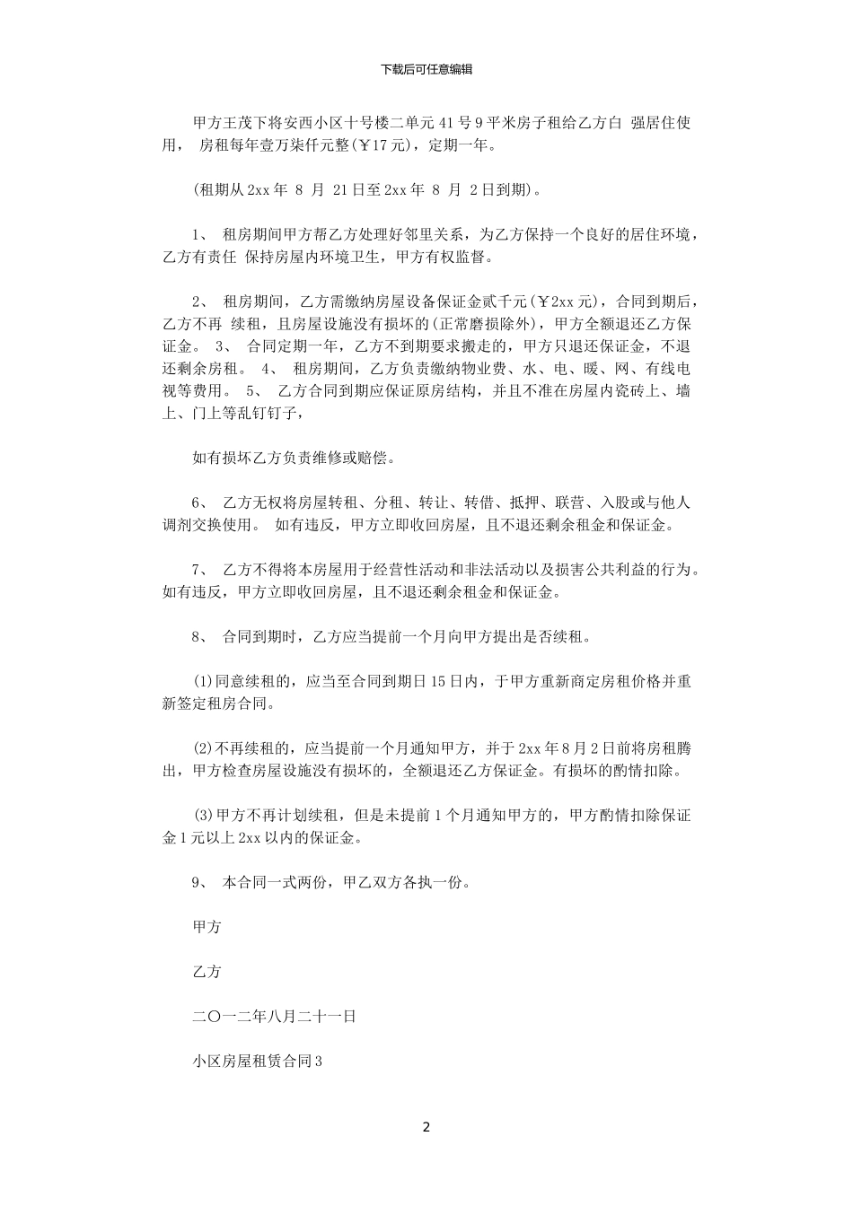 2024年小区房屋租赁合同word版_第2页
