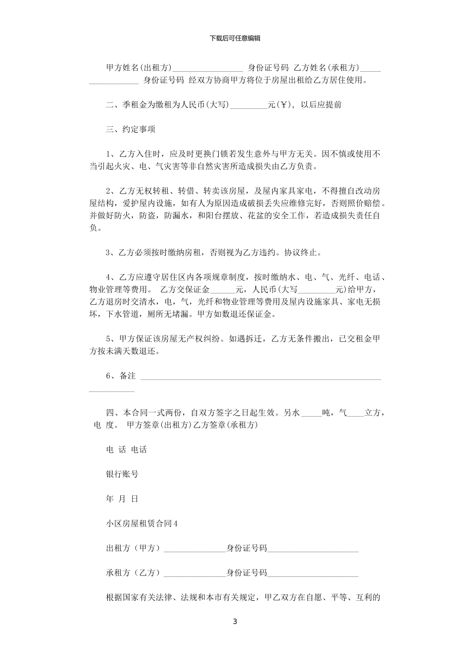 2024年小区房屋租赁合同word版_第3页