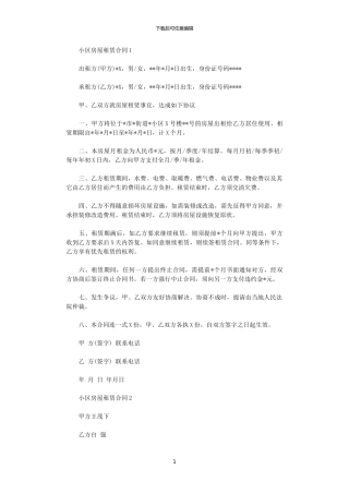 2024年小区房屋租赁合同word版