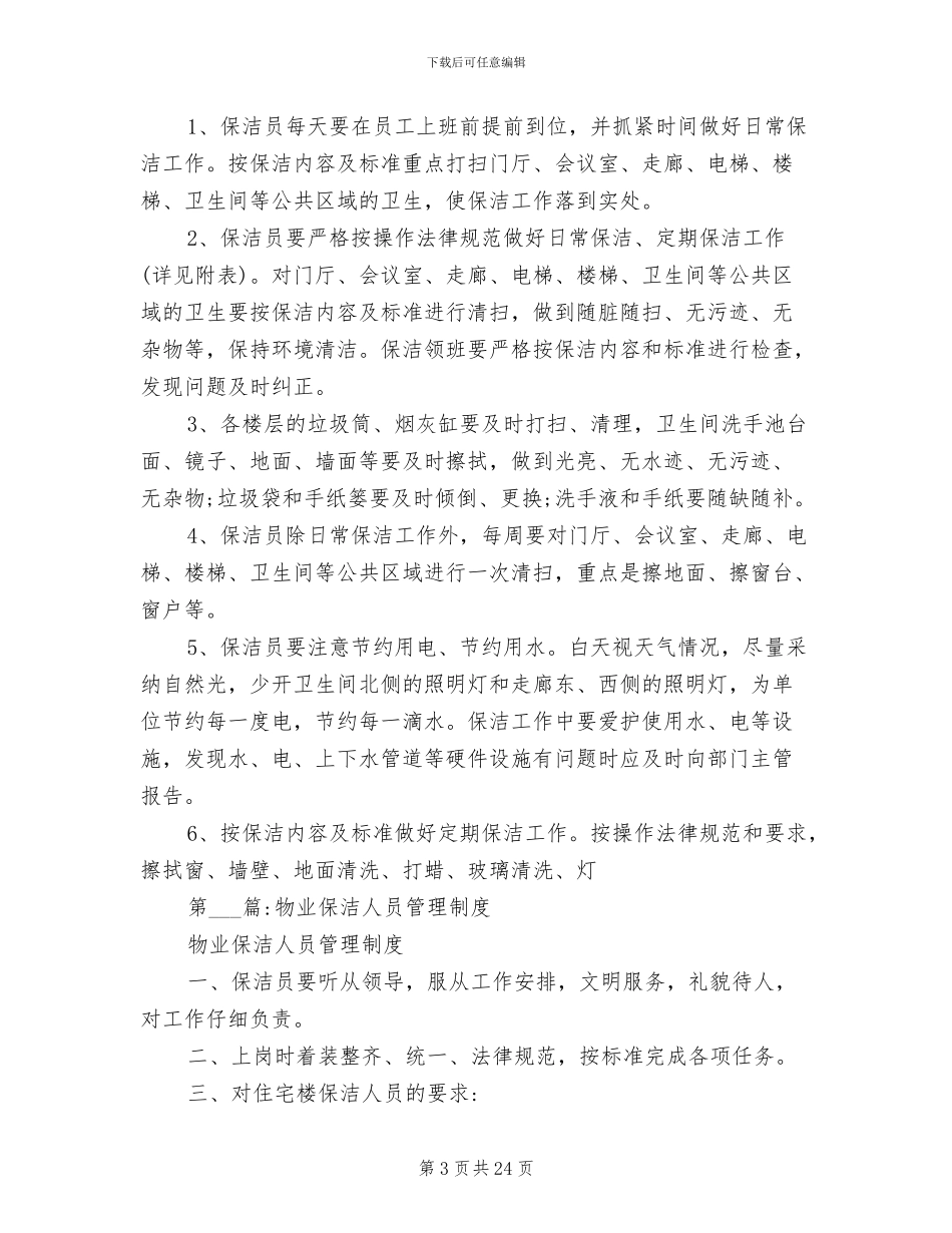 2024年小区物业保洁奖惩管理制度_第3页