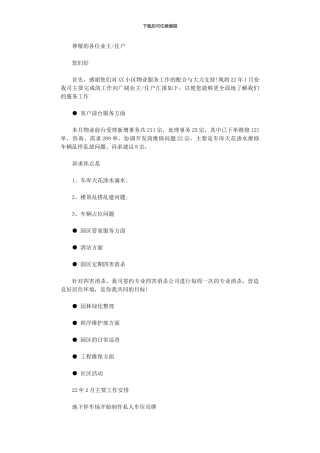 2024年小区物业年1月工作总结