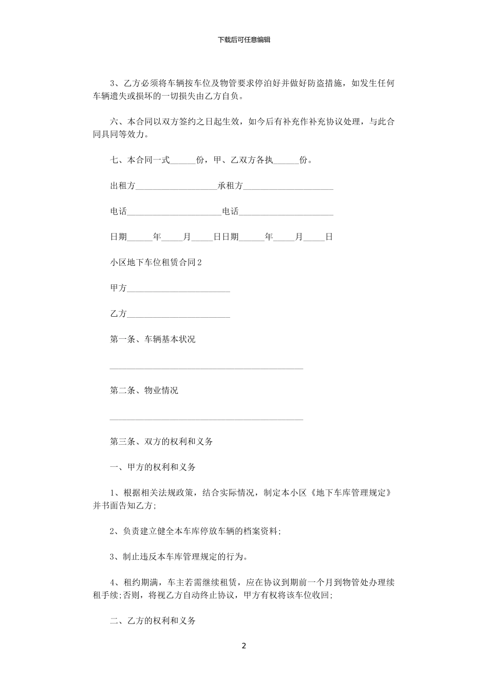 2024年小区地下车位租赁合同word版_第2页