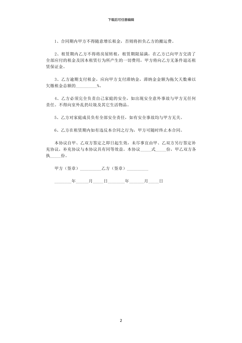 2024年小区常用房屋租赁合同_第2页