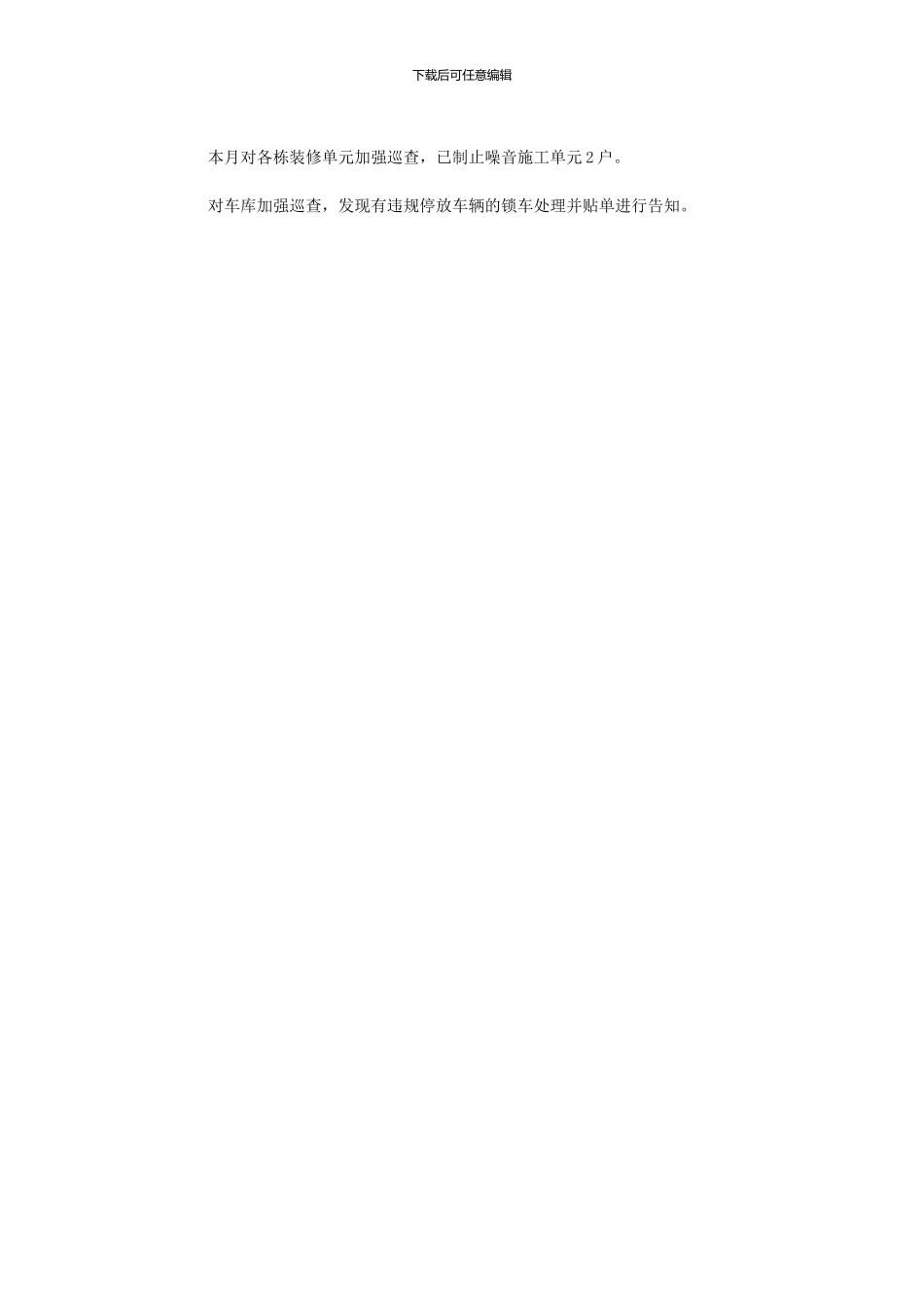 2024年小区物业管理月份工作总结_第2页