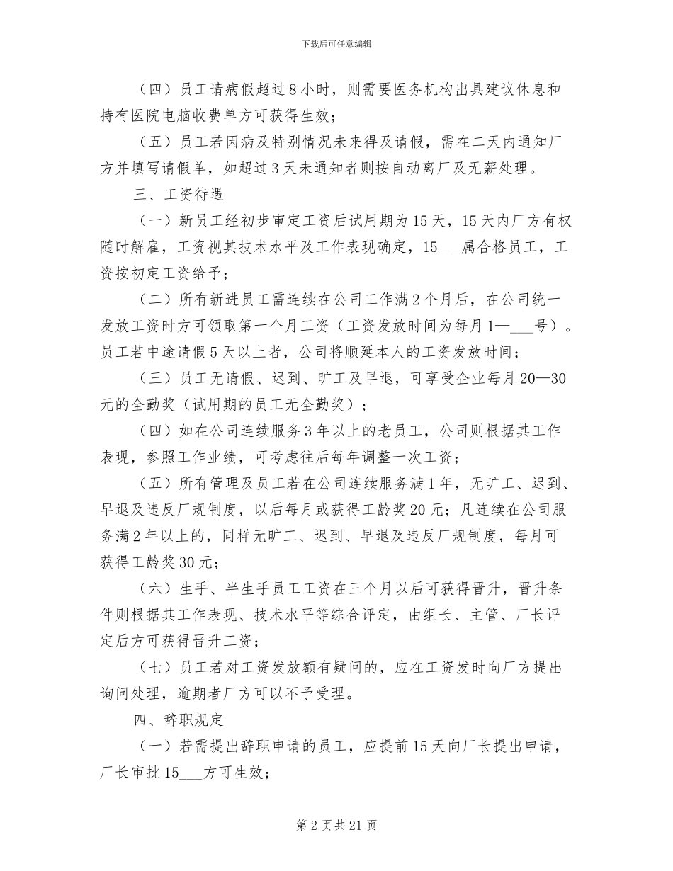 2024年小型企业管理制度_第2页