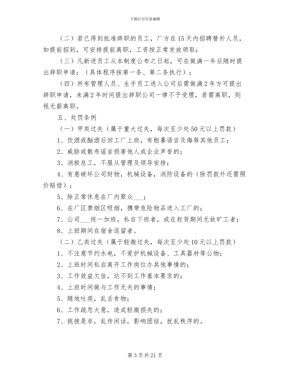 2024年小型企业管理制度_第3页