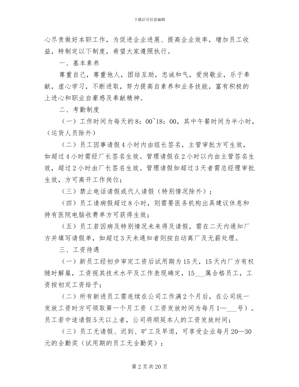 2024年小卖部安全管理制度_第2页