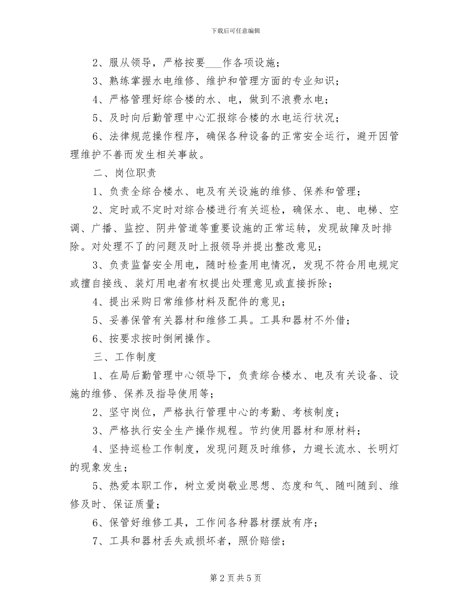 2024年小区水泵房管理制度_第2页