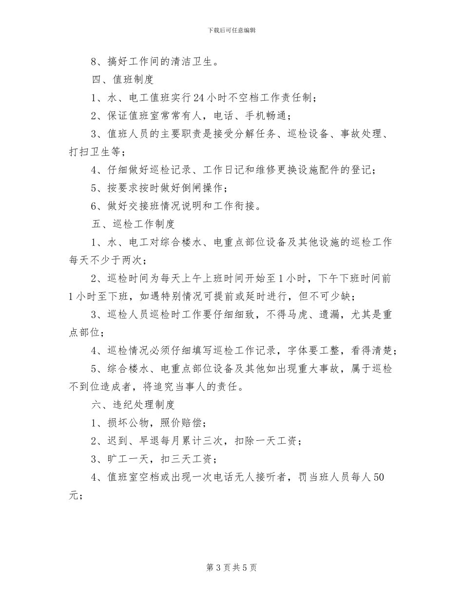 2024年小区水泵房管理制度_第3页