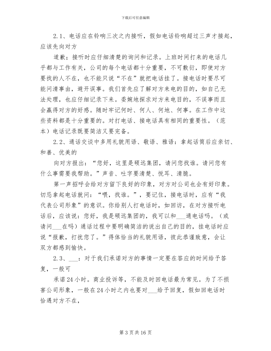 2024年小天鹅办公室工作人员管理制度_第3页