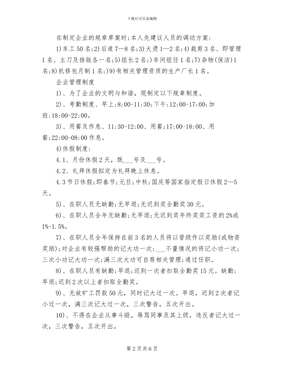 2024年小型服装厂管理规章制度_第2页