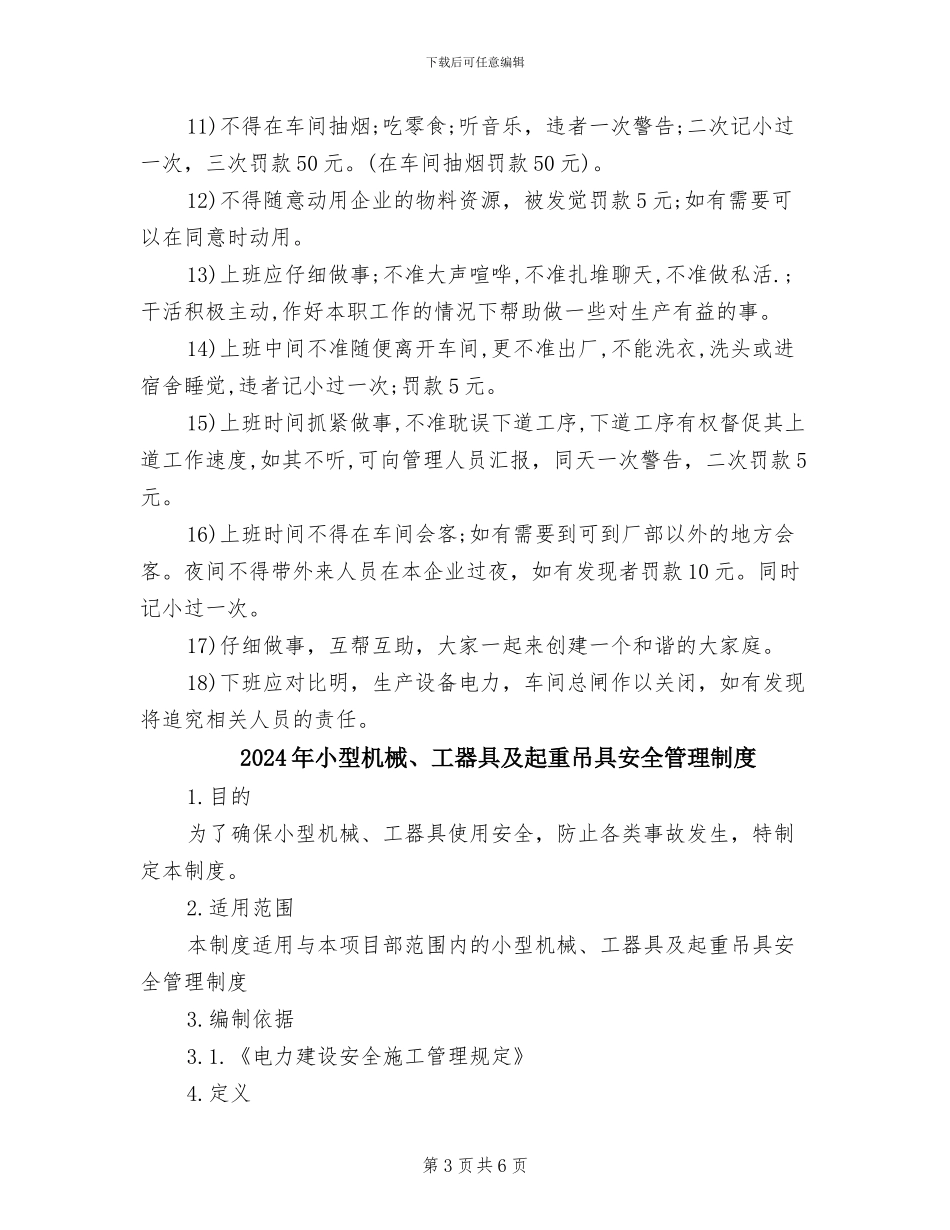 2024年小型服装厂管理规章制度_第3页