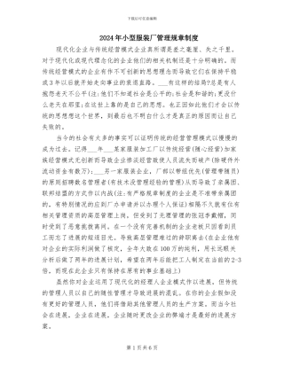 2024年小型服装厂管理规章制度