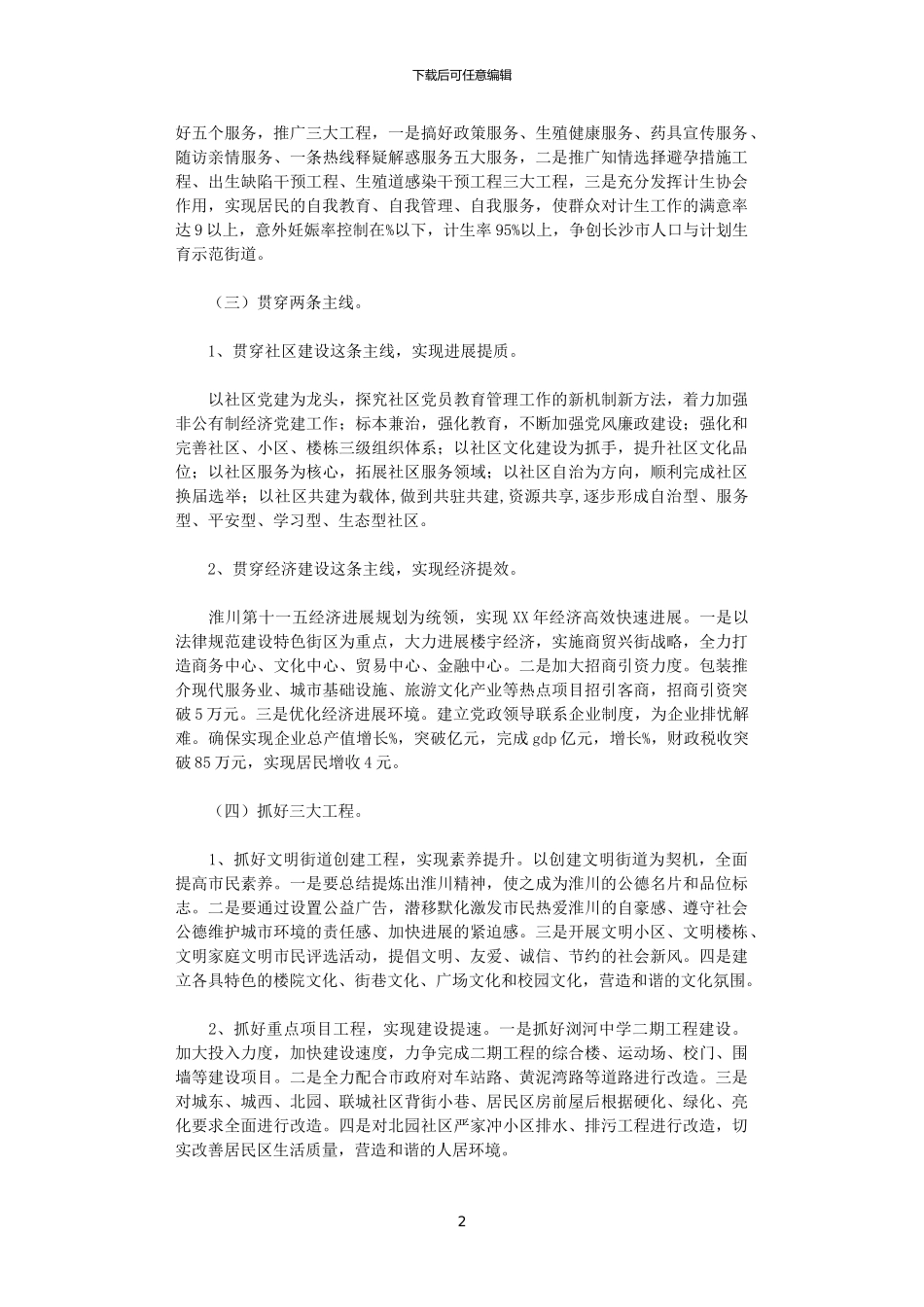 2024年小区街道办事处工作计划_第2页