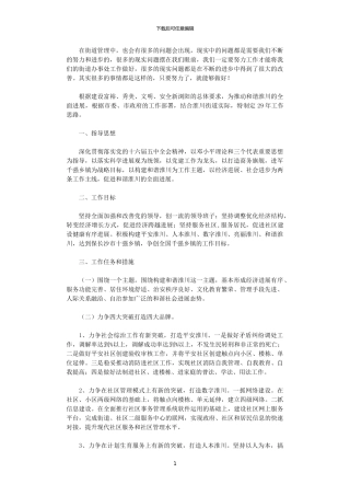 2024年小区街道办事处工作计划