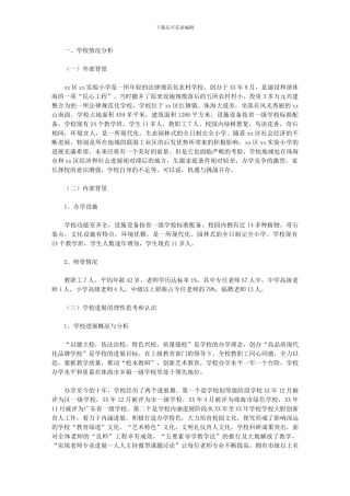 2024年小学三年规划