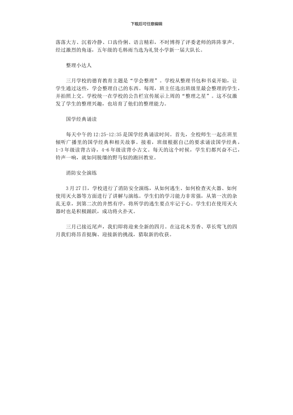 2024年小学三月工作总结_第2页