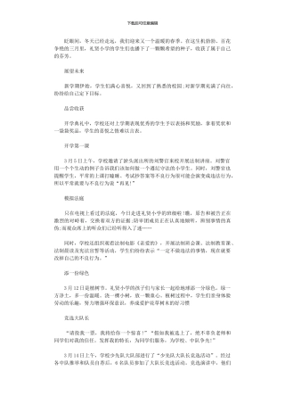 2024年小学三月工作总结