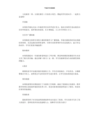 2024年小学10月第五周工作总结